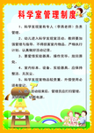 科学室管理制度
