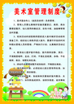 美术室管理制度