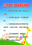 团支部会议制度