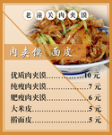 面皮 凉皮 凉面