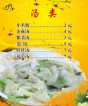 馄饨