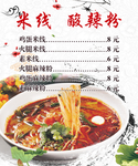 米线 麻辣粉