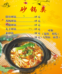 砂锅