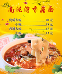 香菇面