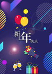 新年快乐