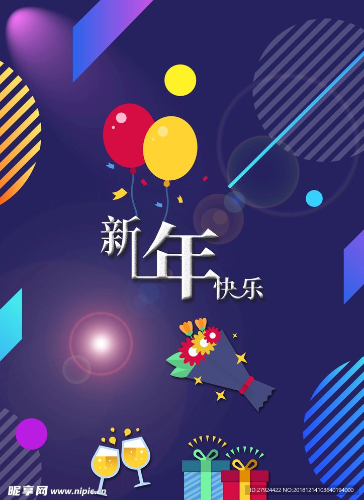 新年快乐