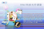 soqi光疗海报
