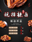 现捞辣卤开业宣传单