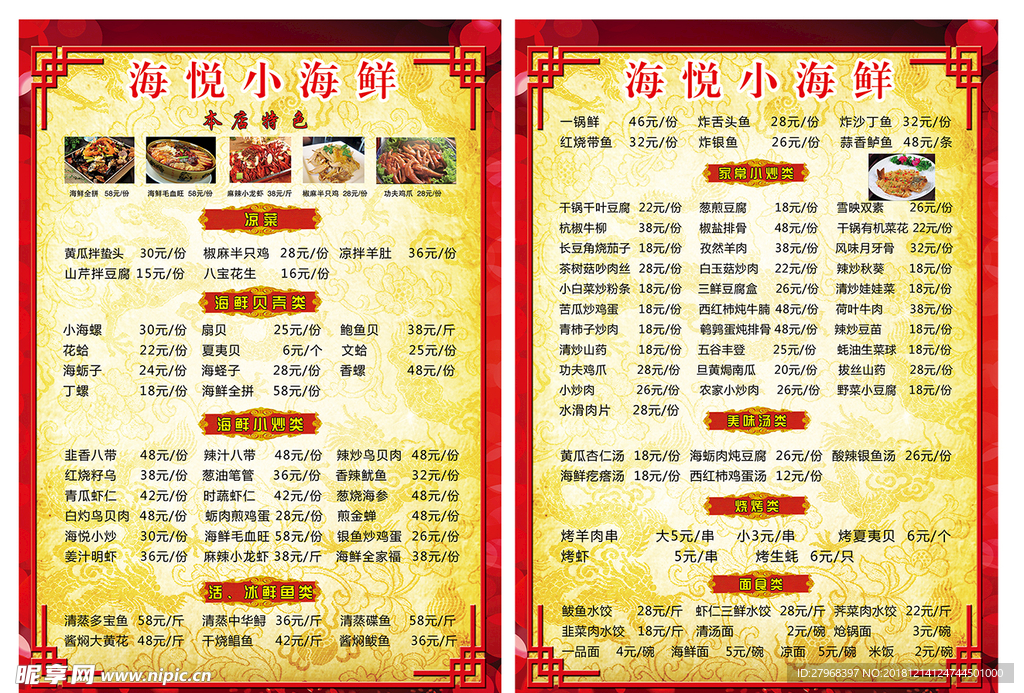 饭店价目表