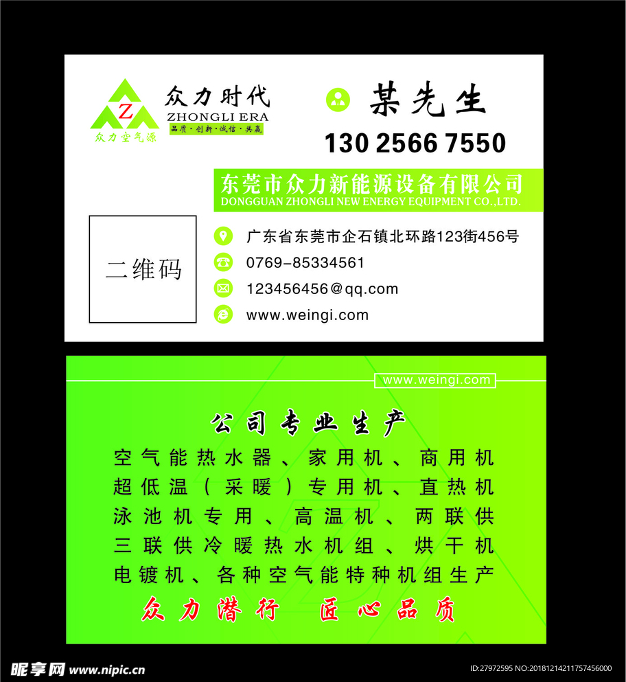 众力时代名片