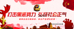 扫黑除恶