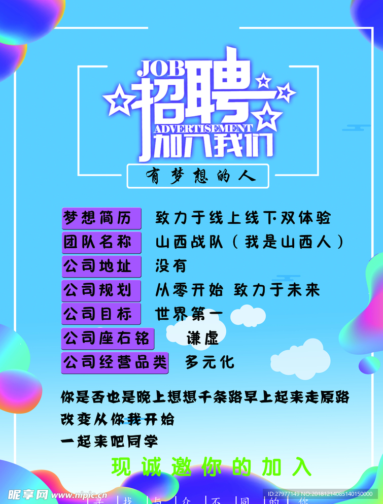 招聘宣传单