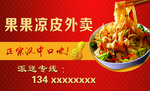 凉皮名片