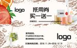 饮品抵用券