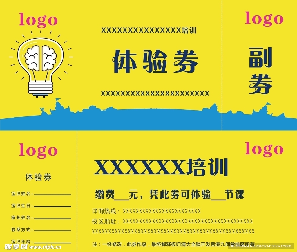 儿童培训体验券