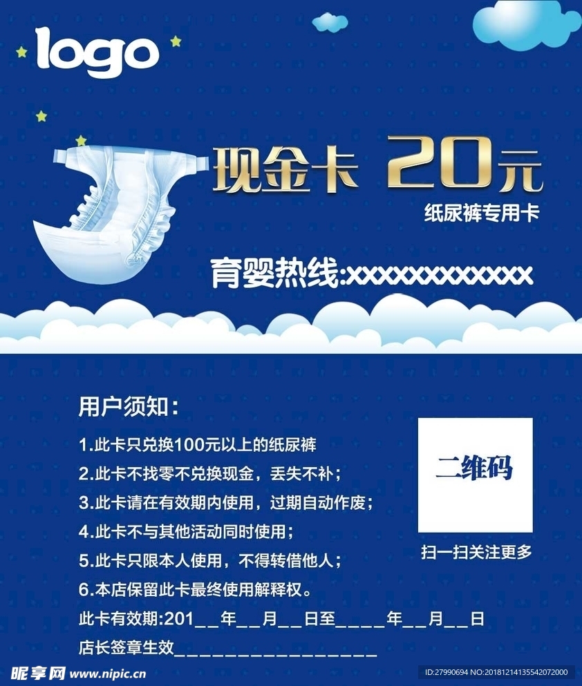 纸尿裤优惠卡