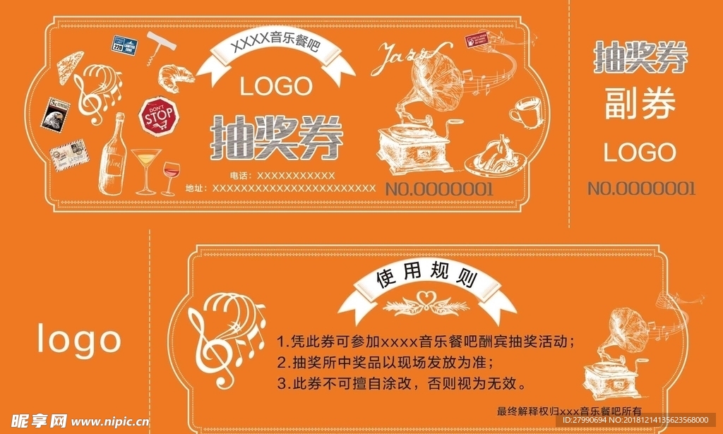 音乐餐吧抽奖券