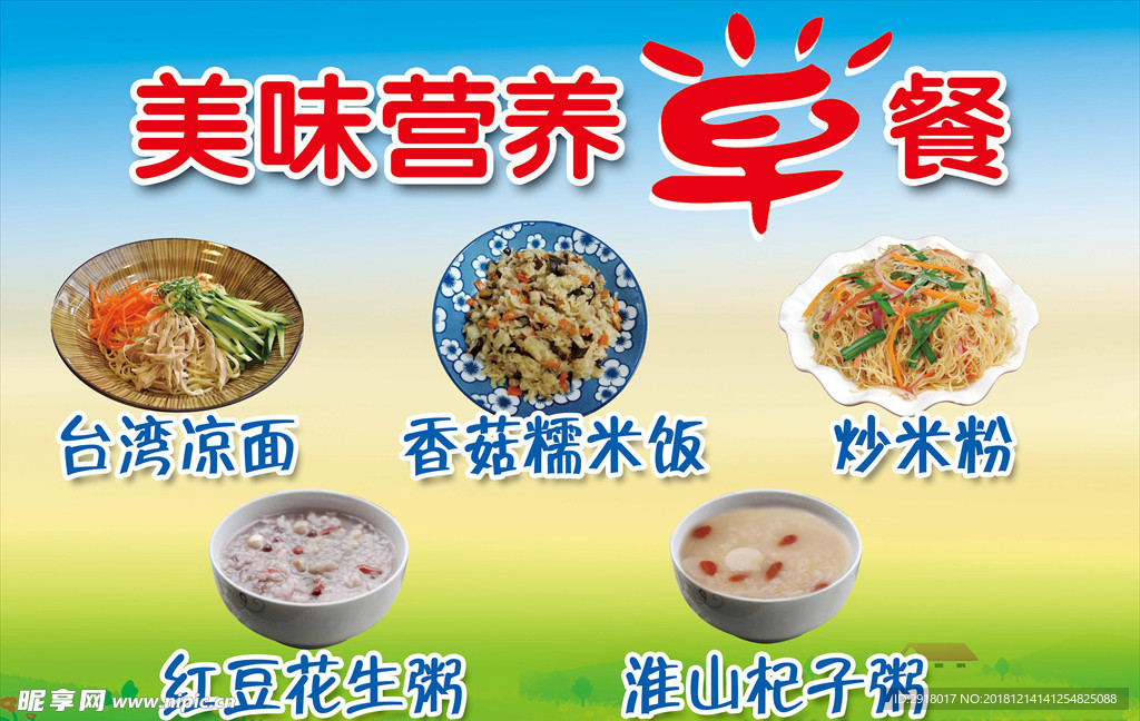 美味营养早餐