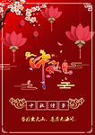 中秋海报