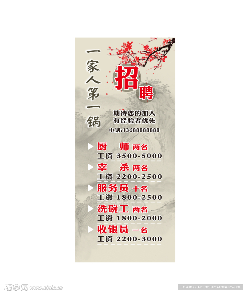 招聘