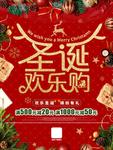 圣诞欢乐购