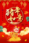 猪年如意