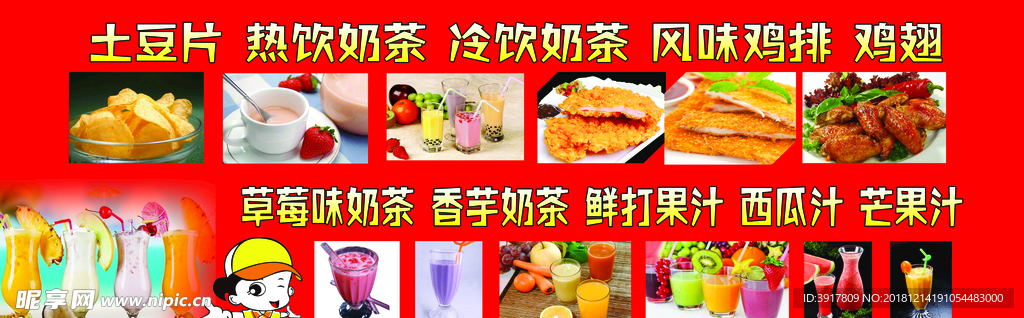 土豆片 热饮奶茶 冷饮奶茶
