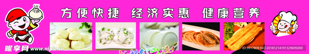 包子馒头小吃车海报