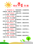 中小学生守则