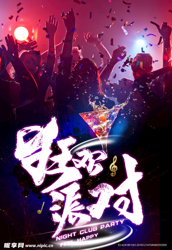 狂欢派对