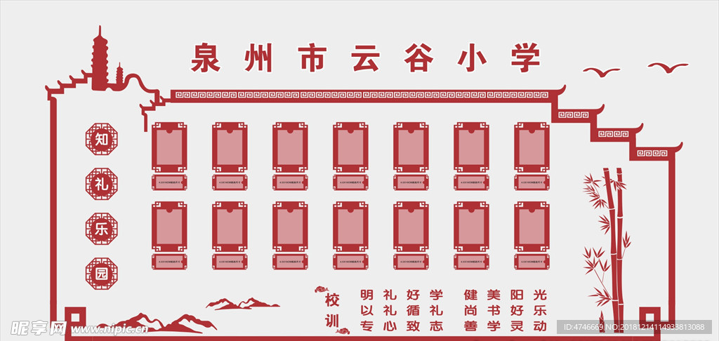 学校文化墙