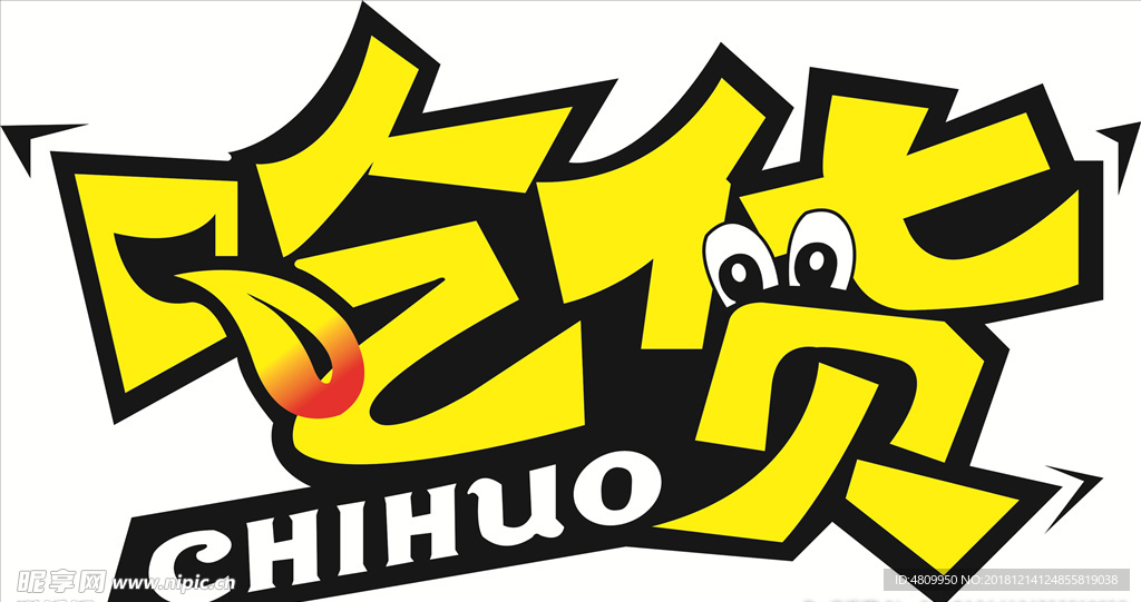 吃货吃货