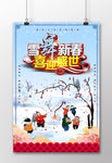 雪舞新春喜迎盛世新年海报