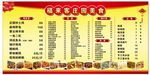 饭店菜单