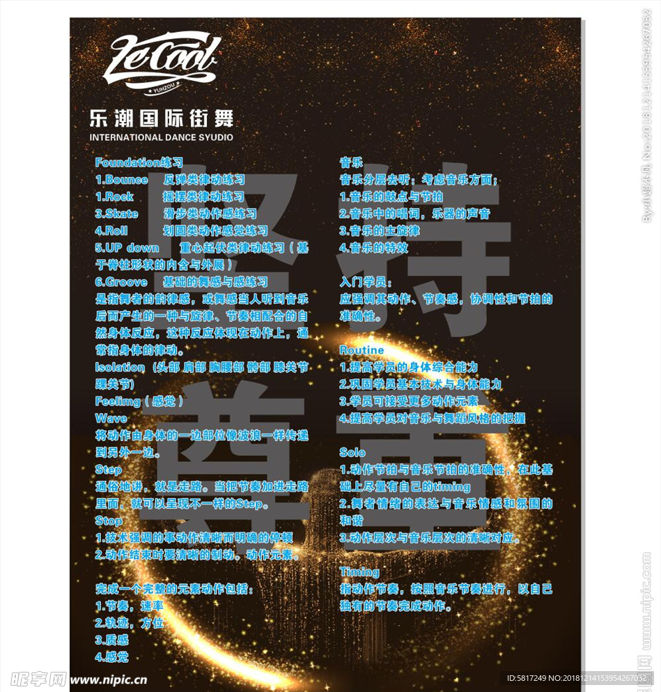 街舞版面