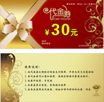 代金券