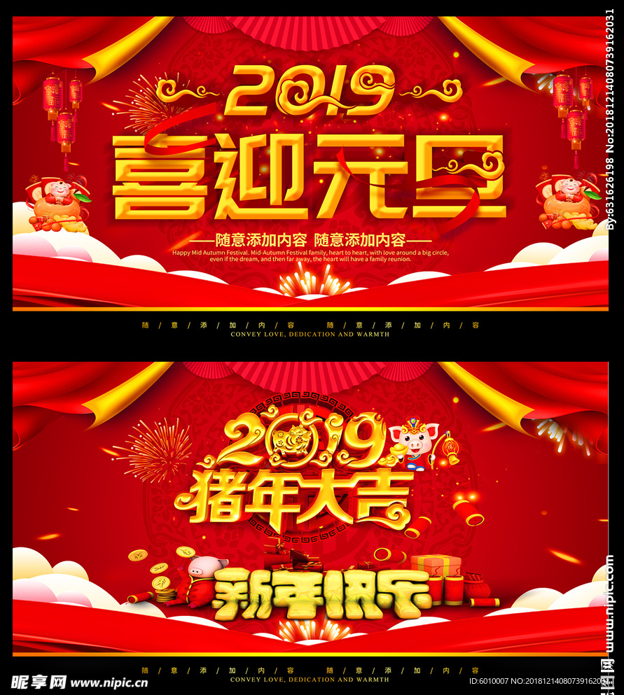 ２０１９年春节图片