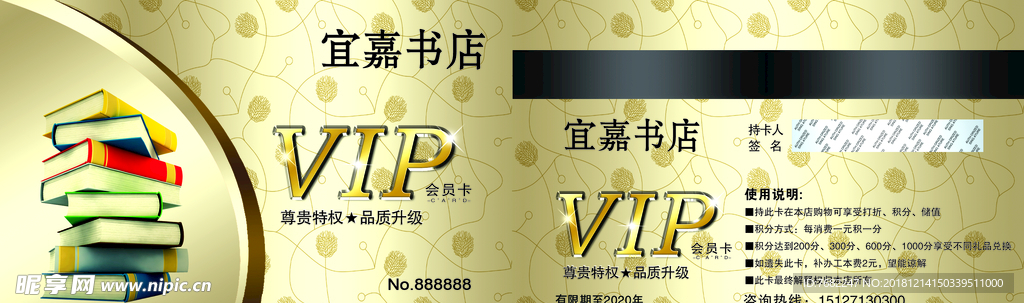 会员卡