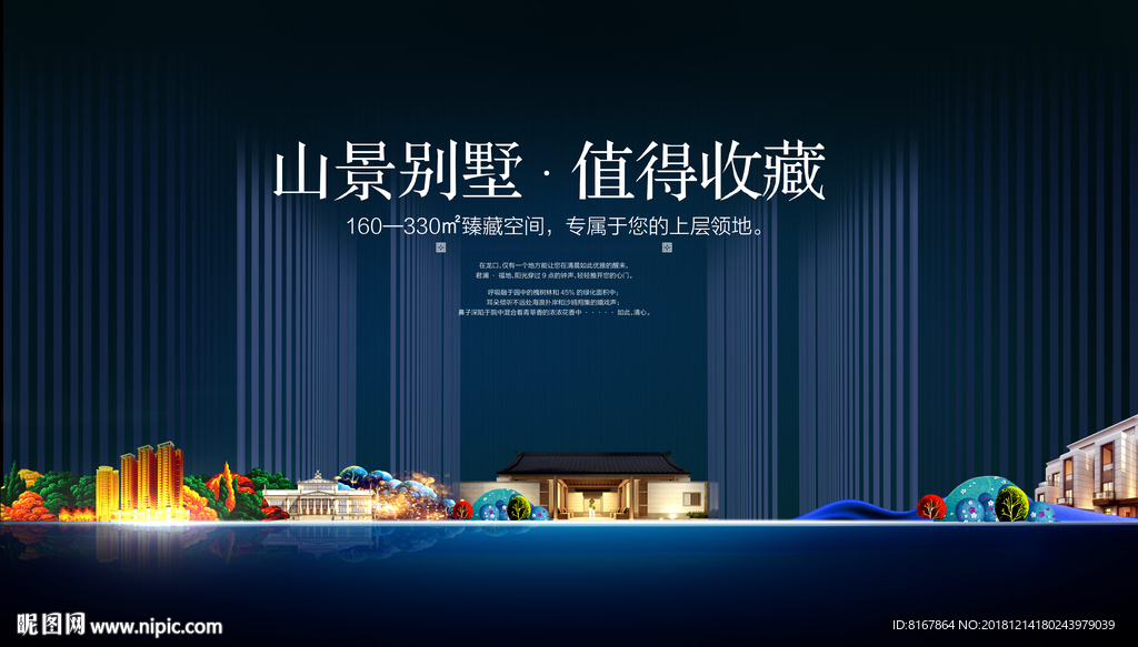 地产别墅