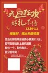 元旦狂欢，好礼不停