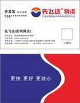 先飞达物流名片