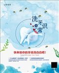 洗牙常识