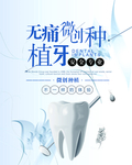 无痛微创种植牙