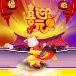 2019喜迎元旦