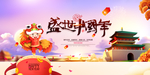 2019盛世中国年