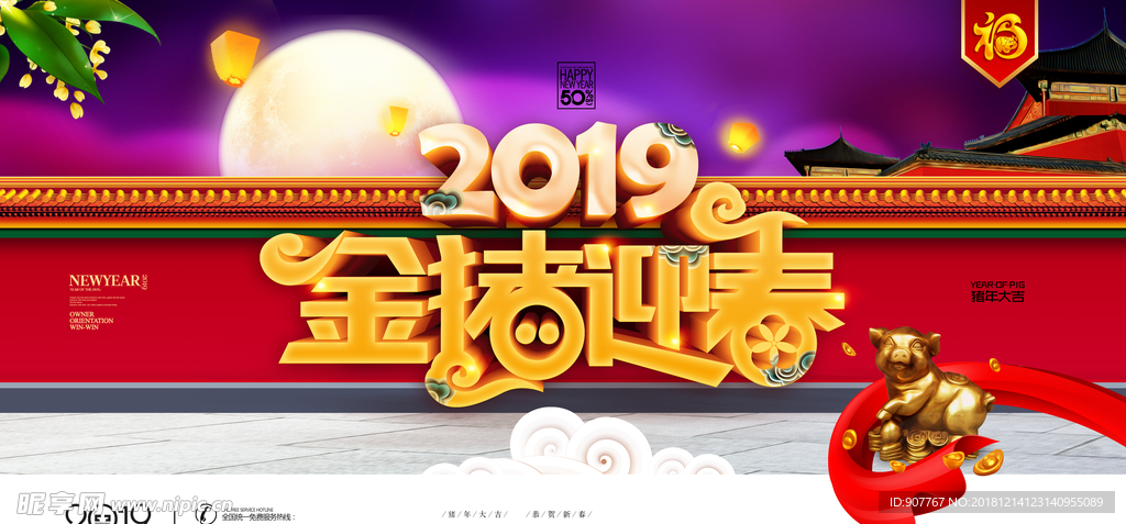 2019金猪迎春