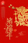 2019猪年