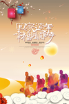 回家过年幸福团圆