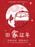 2019回家过年