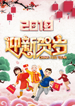 2019迎新贺岁